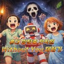 마포-현장-마포-1459 | 홍대 방탈출 직원들의 단체 이머시브 체험기 | with outyou<당신없이는> 후기