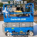 ㈜현대장호원서비스 | 건설현장 필수장비 장호원 고소작업대렌탈현장 유압사다리로 안전 작업 후기