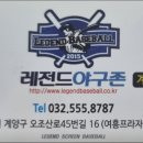 레전드스크린야구존계양점