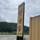 금수강산 식당 | 강원도 홍천 금수강산막국수 비발디파크 근처 식당 내돈내산 쏘쏘 후기