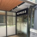 예림이비인후과의원 이미지