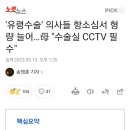 '유령수술' 의사들 항소심서 형량 늘어…母 "수술실 CCTV 필수" 이미지