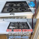 청주가스레인지교체 금천동 장자부영 아파트 오븐 일체형 렌지 철거 후 설치