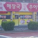 능안소뼈해장국