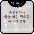 풍물편의점