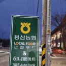 봉산농업협동조합 이미지