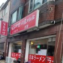 일본라멘시로미야 이미지