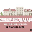 매교별공인중개사사무소 이미지