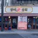 장미상회