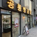 공룡빵공장 이미지