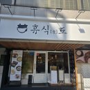 맛있는 휴식 | 정갈+깔끔+맛있는 한식! 교대역 휴식도 후기