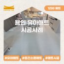메트로 PC방 | 용인 대형사이즈 유아매트 시공후기 | 키팡매트 1200
