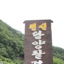 2017년 7월15~16일.1박2일충북 단양팔경.펜션 이미지