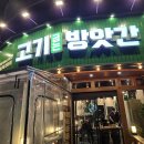 고기굽는방앗간일동점 이미지