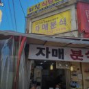 수자매분식