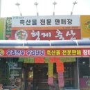 형제축산2 이미지