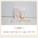 산성3어린이집 | 맘가이드 1위 블랑키즐 아기 고불소 치약! 첫니부터 어린이집 준비물까지 완벽 정리