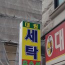 세탁소 이미지