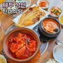 성산진미식당 | 제주 성산일출봉 진미식당 아침식사 맛집