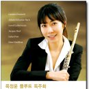 목정윤 플루트 독주회 (2009년2월19일(월) 오후 8시-예술의 전당 리사이틀홀) 이미지