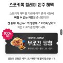 네네치킨 기프티콘 100% 지급 이벤트(조기종료 될 수 있음)👉선착순 1만 치킨, 5만 스벅으로 변경 이미지