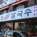 서도바지락칼국수
