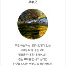 설천면109 이미지