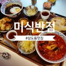 미식반점 이미지