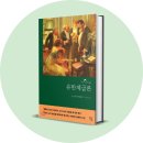 유한계급론 소스타인 베블런, 과시적 소비 경제학 책