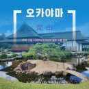 12일 일본 오카야마 여행 (24) :: 오카야마 관광 코스 입장료 가는법 (고라쿠엔, 오카야마성, 마네키네코)