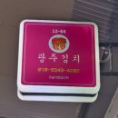 오일장광주김치 이미지
