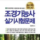 조경기능사(실기) 이미지
