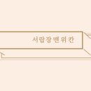 서랍장맨위칸 이미지