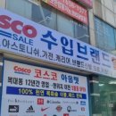 코스코할인매장