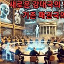 AI가 예측한 2030년 세계, "새로운 강대국의 등장과 기존 패권국의 몰락" 과연 얼마나 믿을 수 있을까요? 이미지