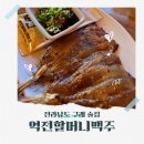[전라남도 구례 술집] 역전할머니맥주 메뉴 추천! 고기쌈냉면에 아귀포까지 부수고 온 솔직 후기