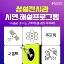 부산과학관 4층 이미지