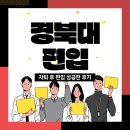 경북일고등학교 건너편 | 경북대학교 편입 합격까지 걸린 기간과 실제 후기