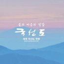 국선도(단전호흡) 이미지