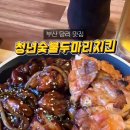 청년숯불두마리치킨 네이버블로그