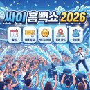 VIP PC | 싸이 흠뻑쇼 2026 — 티켓은 어떻게 구하고, 현장에서는 어떻게 살아남나요?