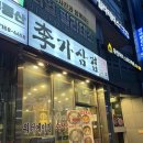 체스터치킨 | 심야식당 무릉도원 / 바삭한 후라이드 치킨의 체스터 후라이드 치킨 / 맛있는 안주가 있는 유구 솔직 후기