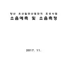 양산 유산일반산업단지 조성사업 소음예측 및 소음측정 이미지