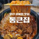 통큰집 이미지