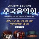 2025 대한민국 해군작전사 호국음악회-2025-06-25(수)19:30부산시민회관 대극장 이미지
