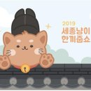 세종대, 고양이 명예 경비원, 크라우드 펀딩 ‘세종냥이 한끼줍쇼’ 진행 이미지