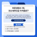 부천회계학원 전산세무2급 시험일정부터 꿀팁 합격 비법까지