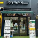 달리는커피다산테라