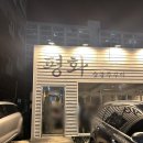 평화 숯불 쭈꾸미 | 광주 금호동 먹자골목 맛집 평화숯불쭈꾸미 솔직 후기