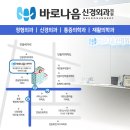바로나음신경외과의원 이미지